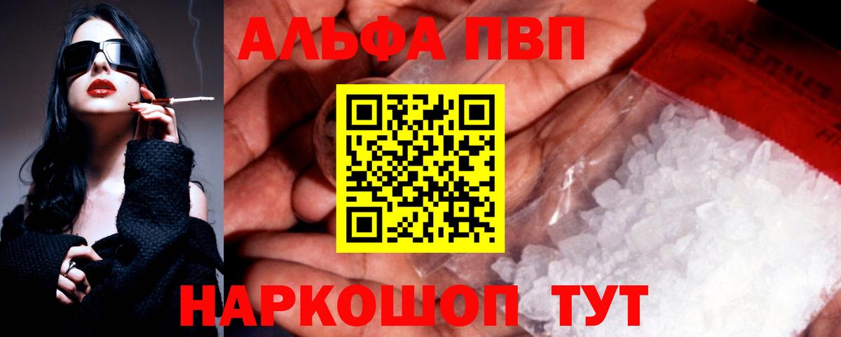 Alpha PVP кристаллы  A PVP Соль  A PVP СК  Вход с VPN  Alfa_PVP  Черняховск 