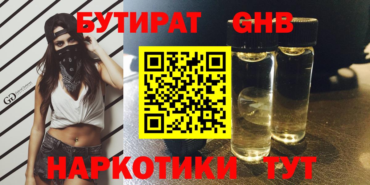 Бутират буратино Черняховск