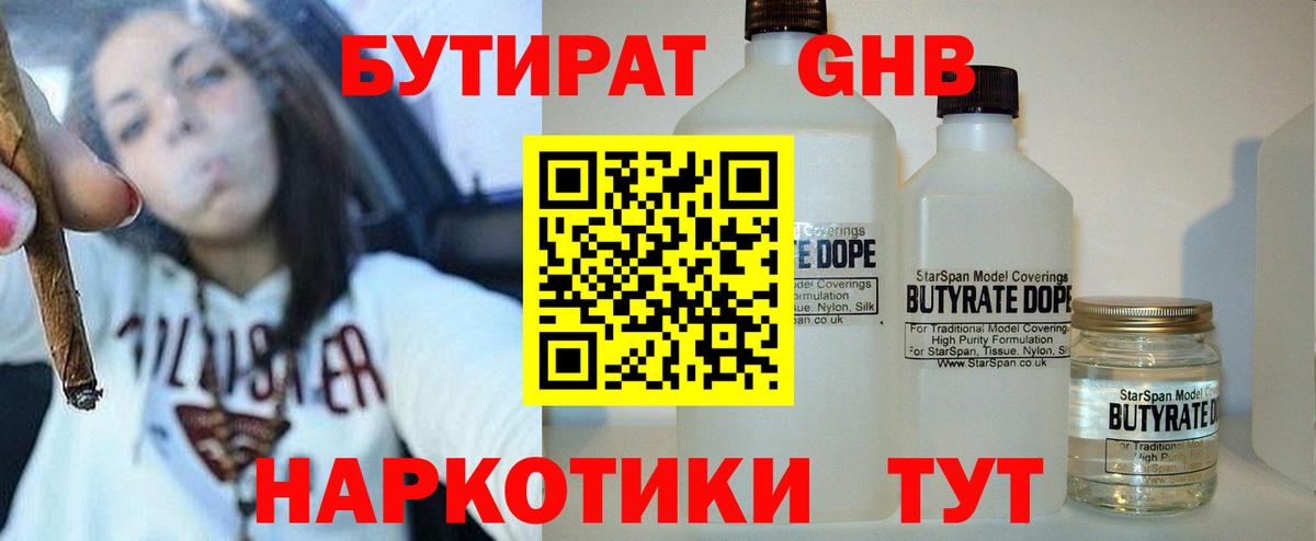 Бутират Butirat  БУТИРАТ  Черняховск  Вход с VPN 