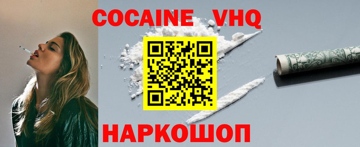 Кокаин VHQ  COCAIN 97%  Вход с VPN  Черняховск 