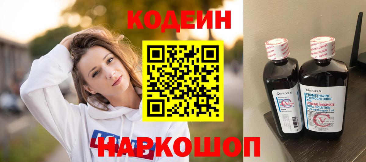 Черняховск  Codein Purple Drank  Вход с VPN 