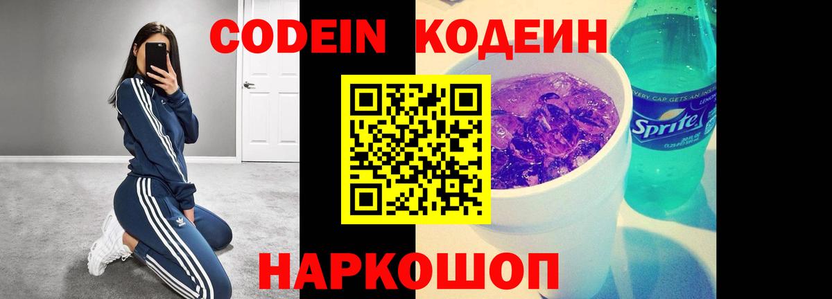 Codein Purple Drank Черняховск
