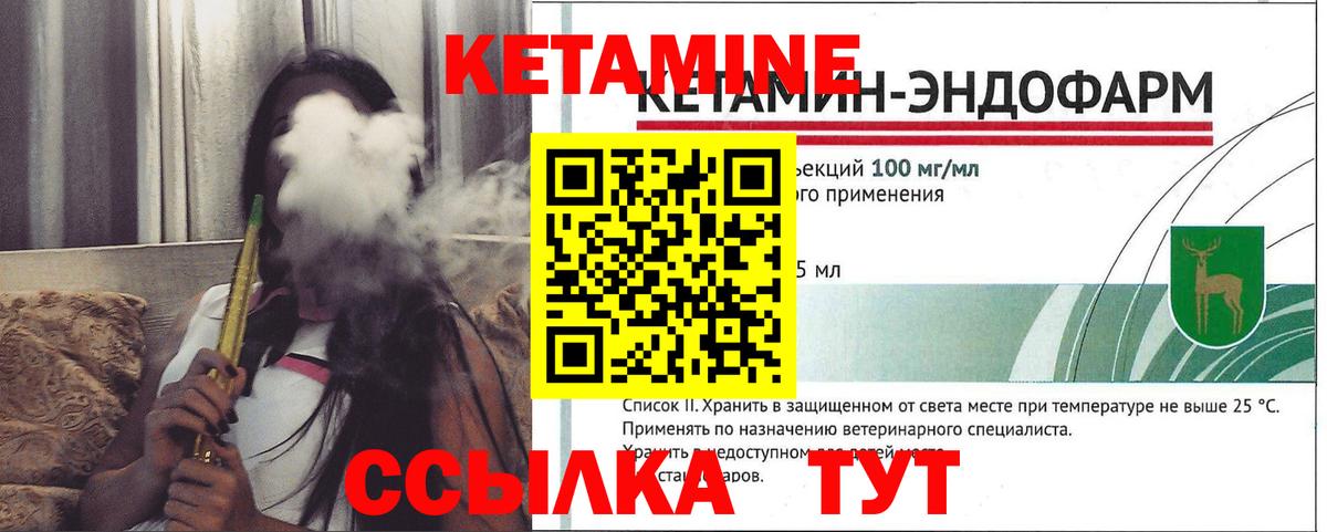 Кетамин VHQ Черняховск