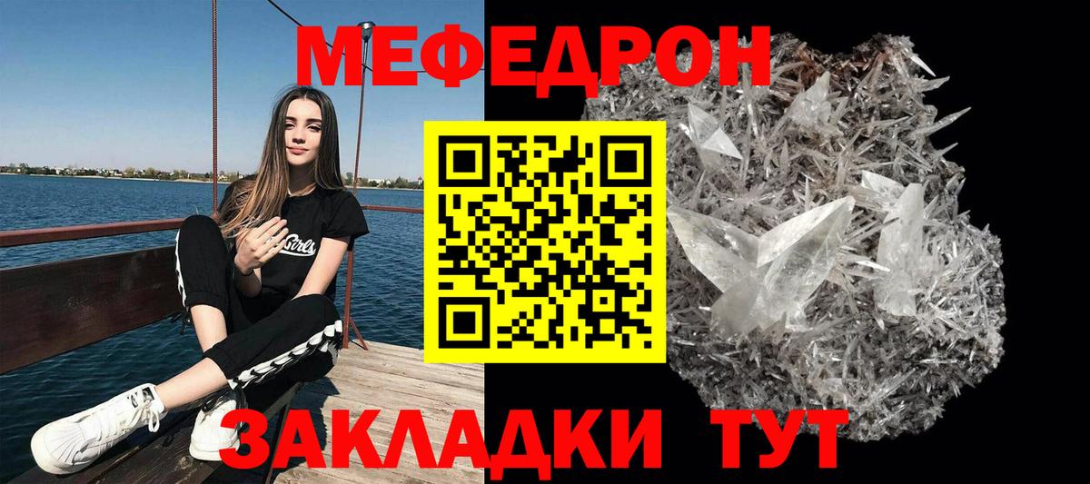 Меф мука Черняховск