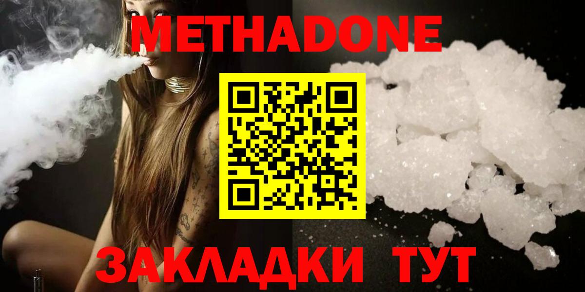 МЕТАДОН кристалл  нарко площадка формула  Вход с VPN  Черняховск  МЕТАДОН мёд  ОМГ ОМГ ссылка 